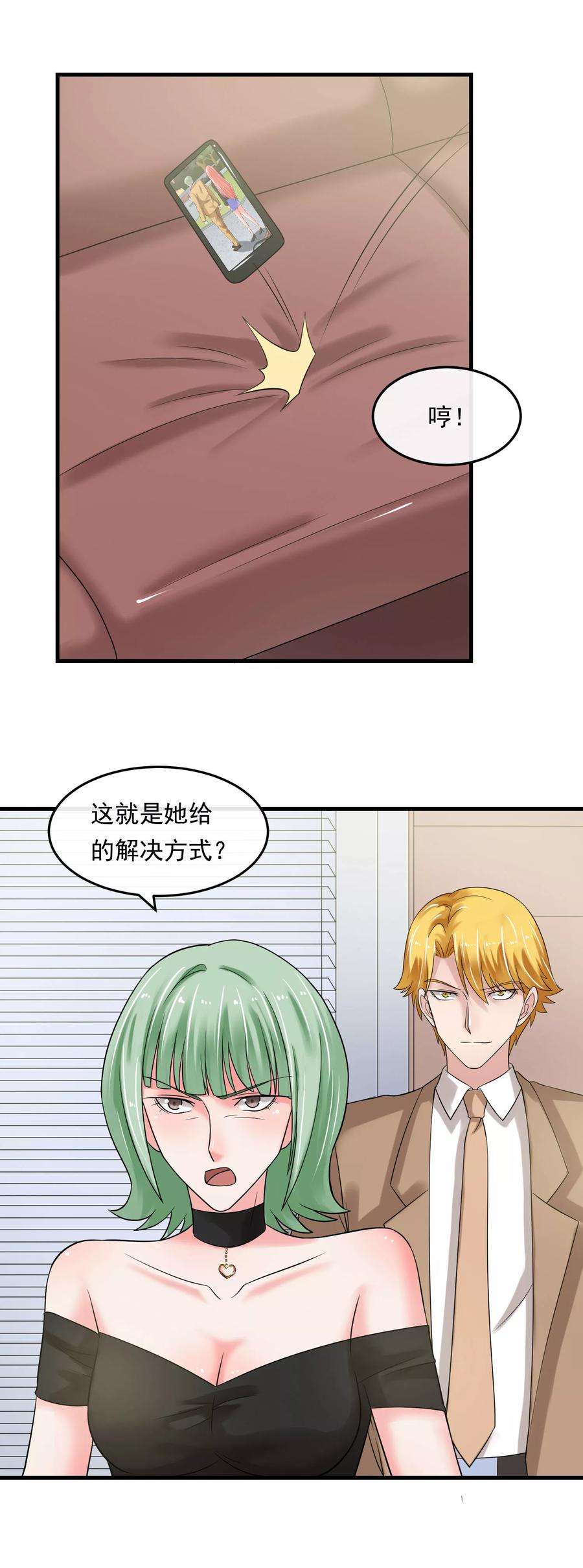 女王的陷阱51话 加倍奉还