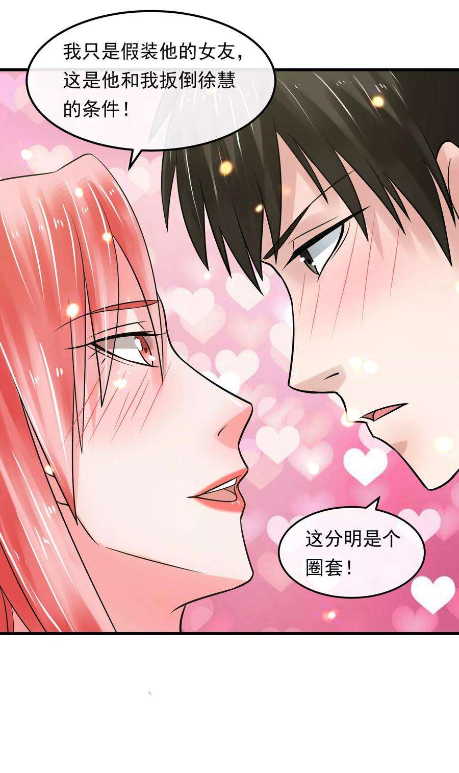 女王的陷阱52话 补偿