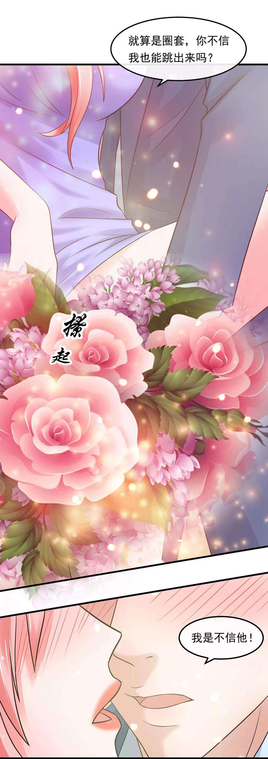 女王的陷阱52话 补偿