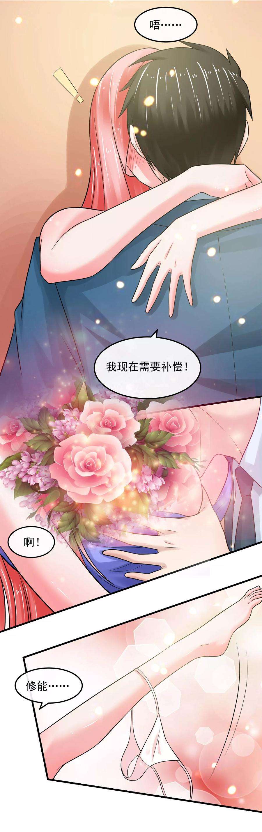 女王的陷阱52话 补偿