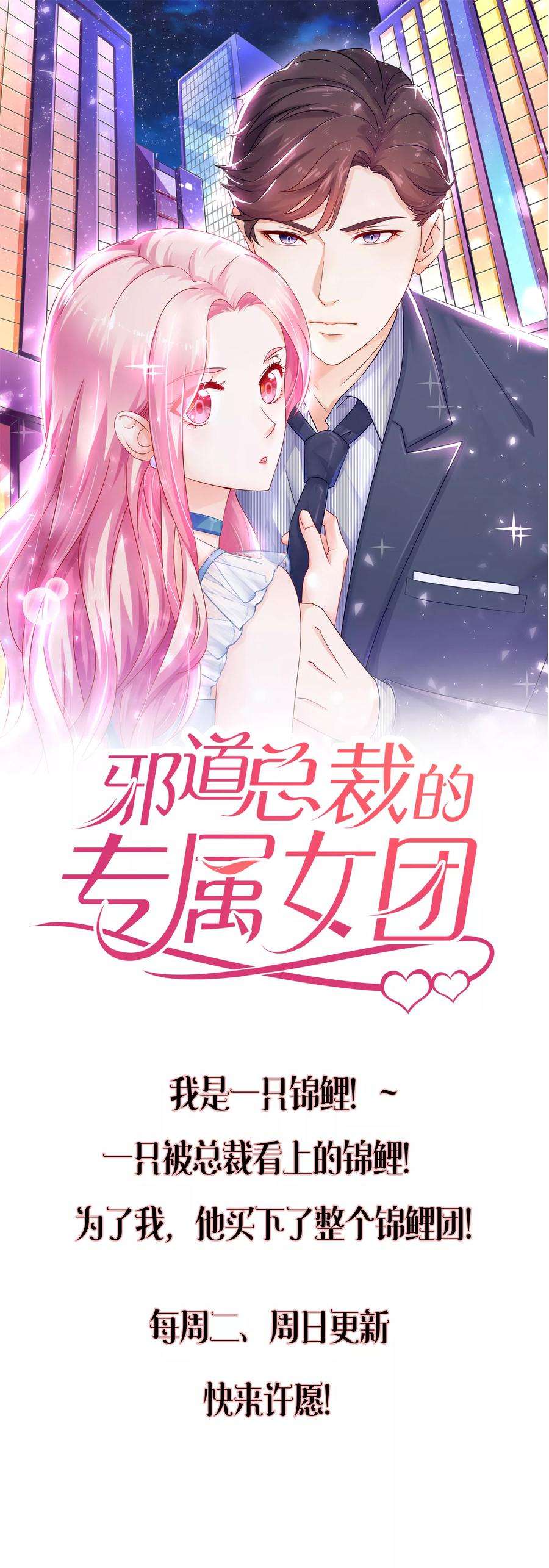 女王的陷阱52话 补偿