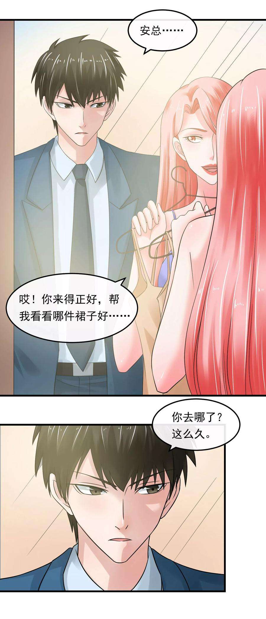 女王的陷阱52话 补偿