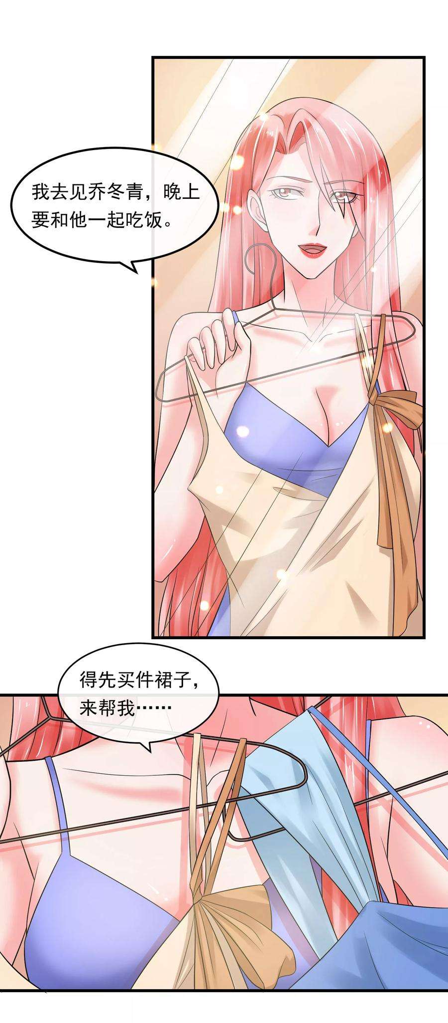 女王的陷阱52话 补偿