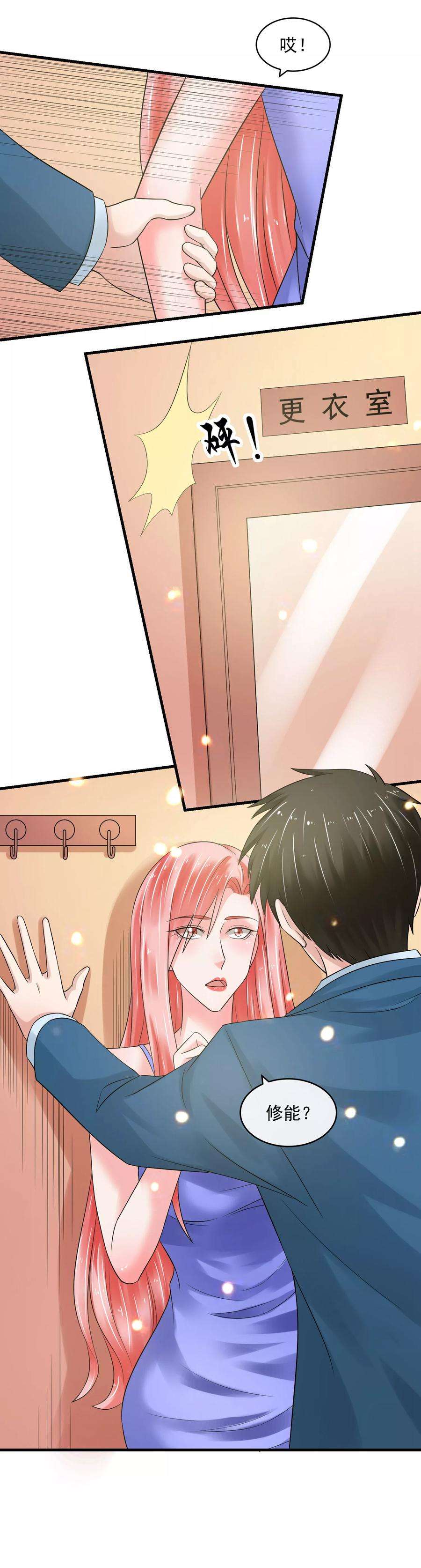 女王的陷阱52话 补偿