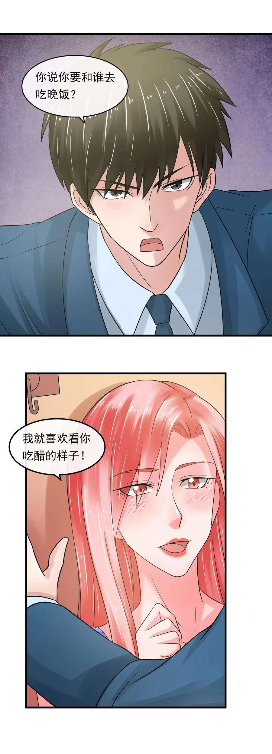 女王的陷阱52话 补偿