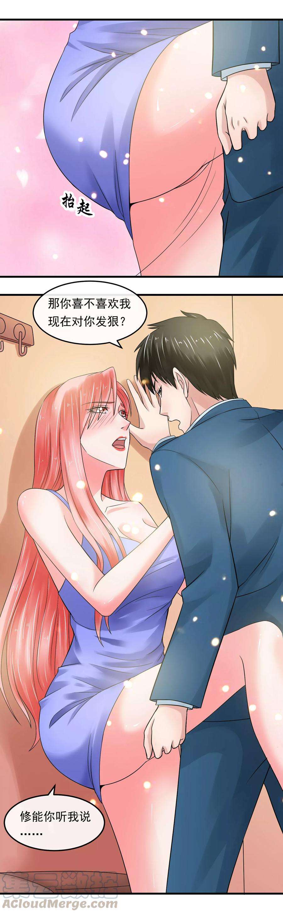 女王的陷阱52话 补偿