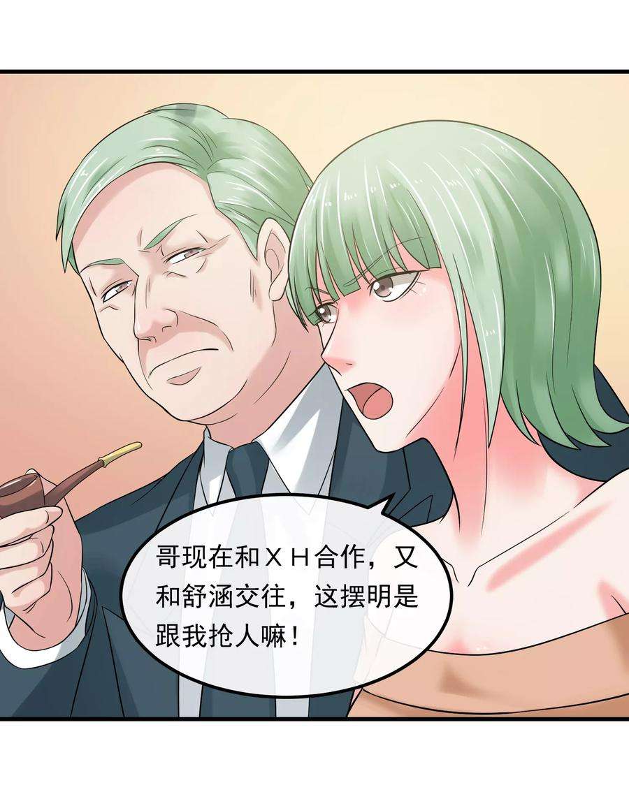 女王的陷阱53话 危险的晚宴