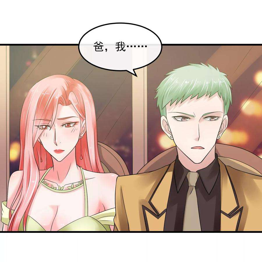 女王的陷阱53话 危险的晚宴