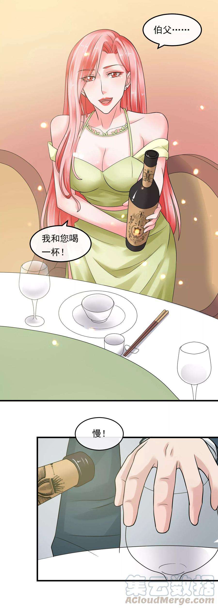 女王的陷阱53话 危险的晚宴