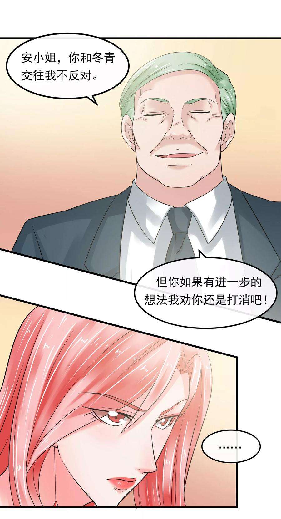 女王的陷阱53话 危险的晚宴