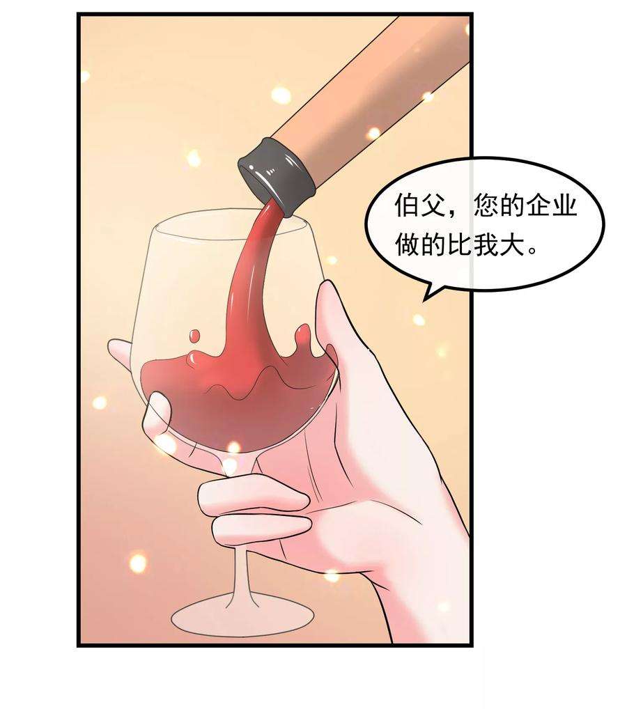 女王的陷阱53话 危险的晚宴