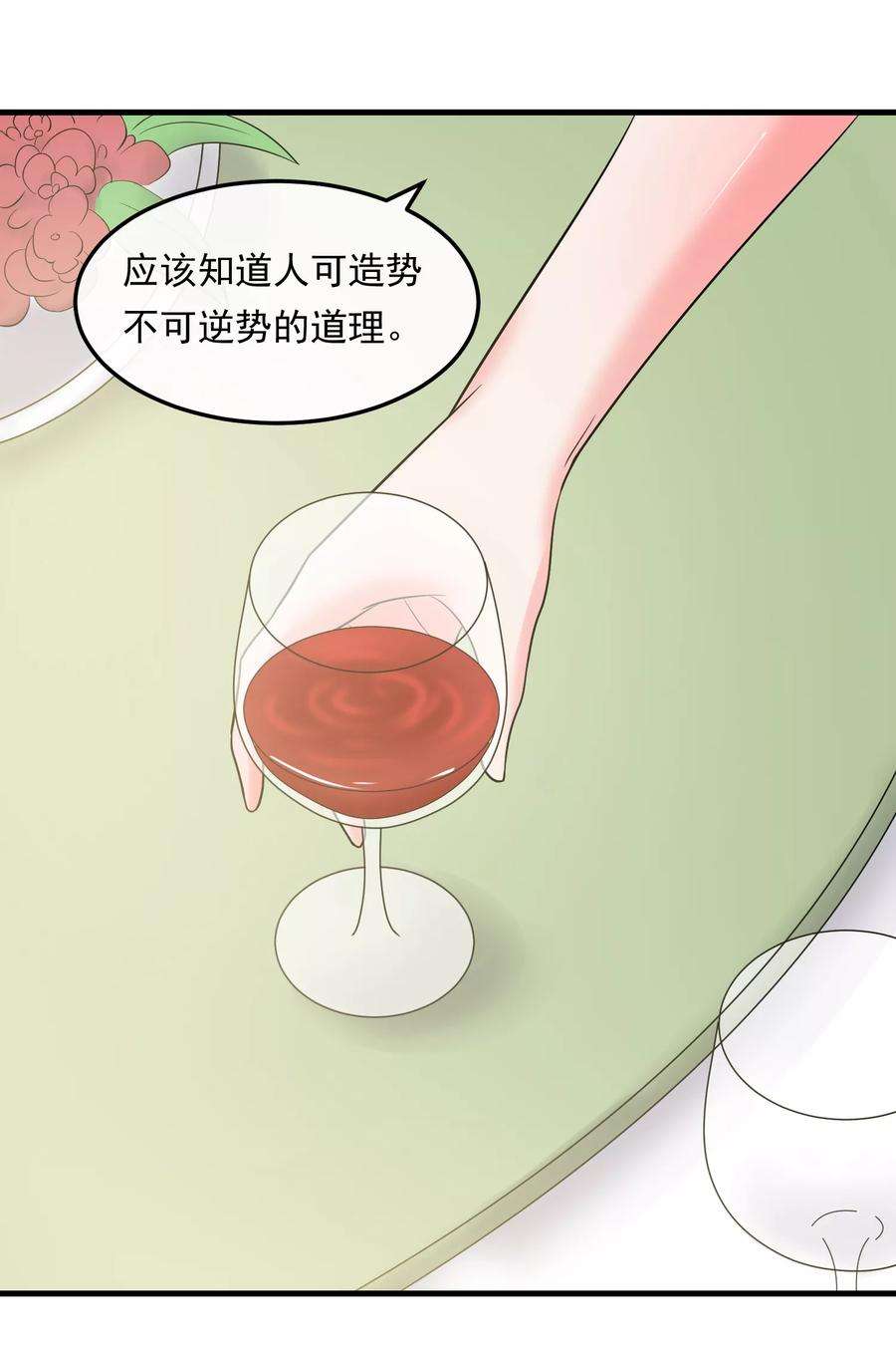 女王的陷阱53话 危险的晚宴