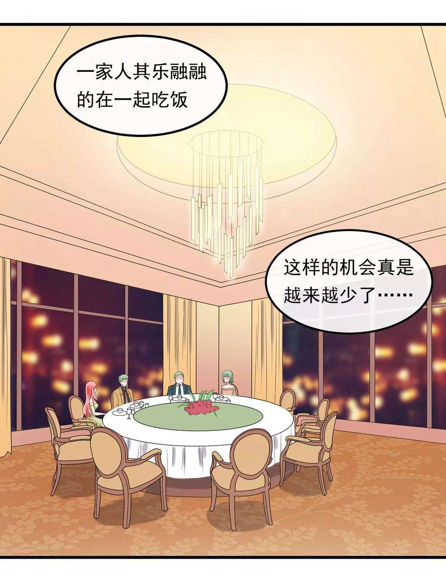 女王的陷阱53话 危险的晚宴