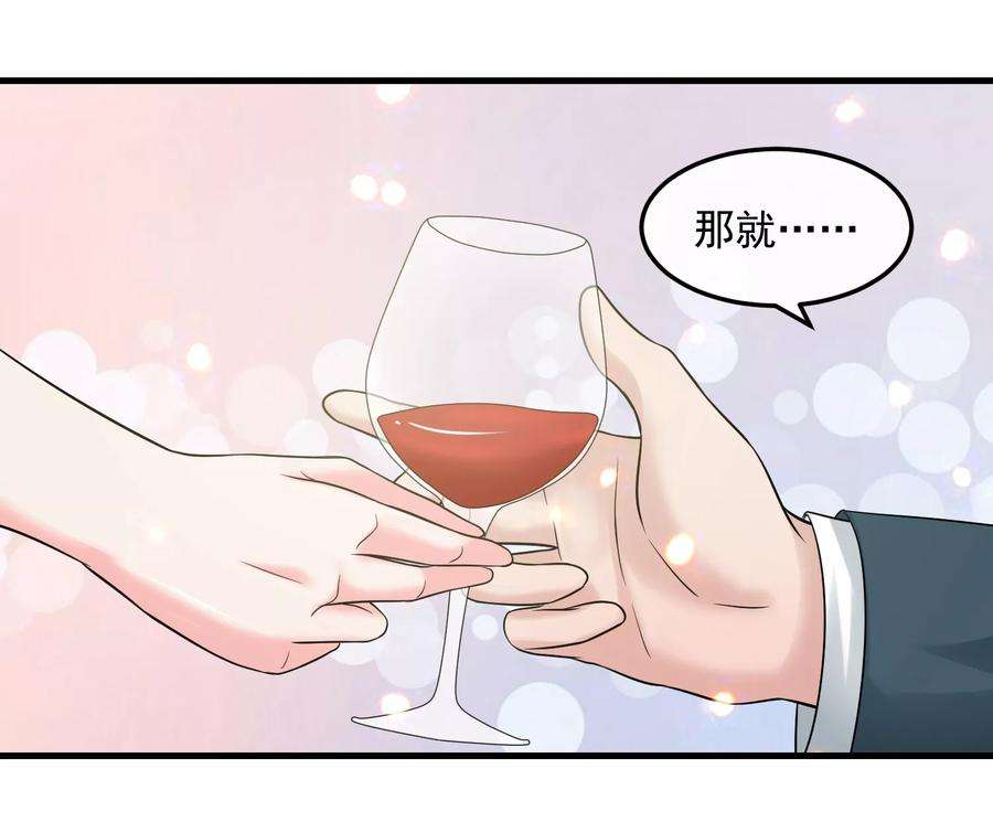 女王的陷阱53话 危险的晚宴