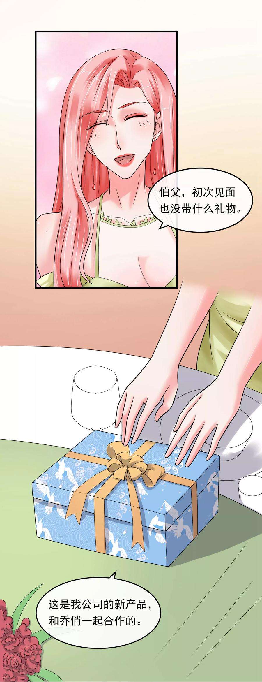 女王的陷阱53话 危险的晚宴