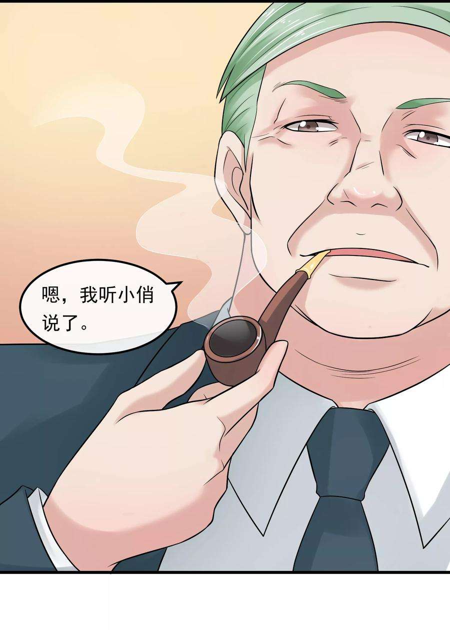 女王的陷阱53话 危险的晚宴