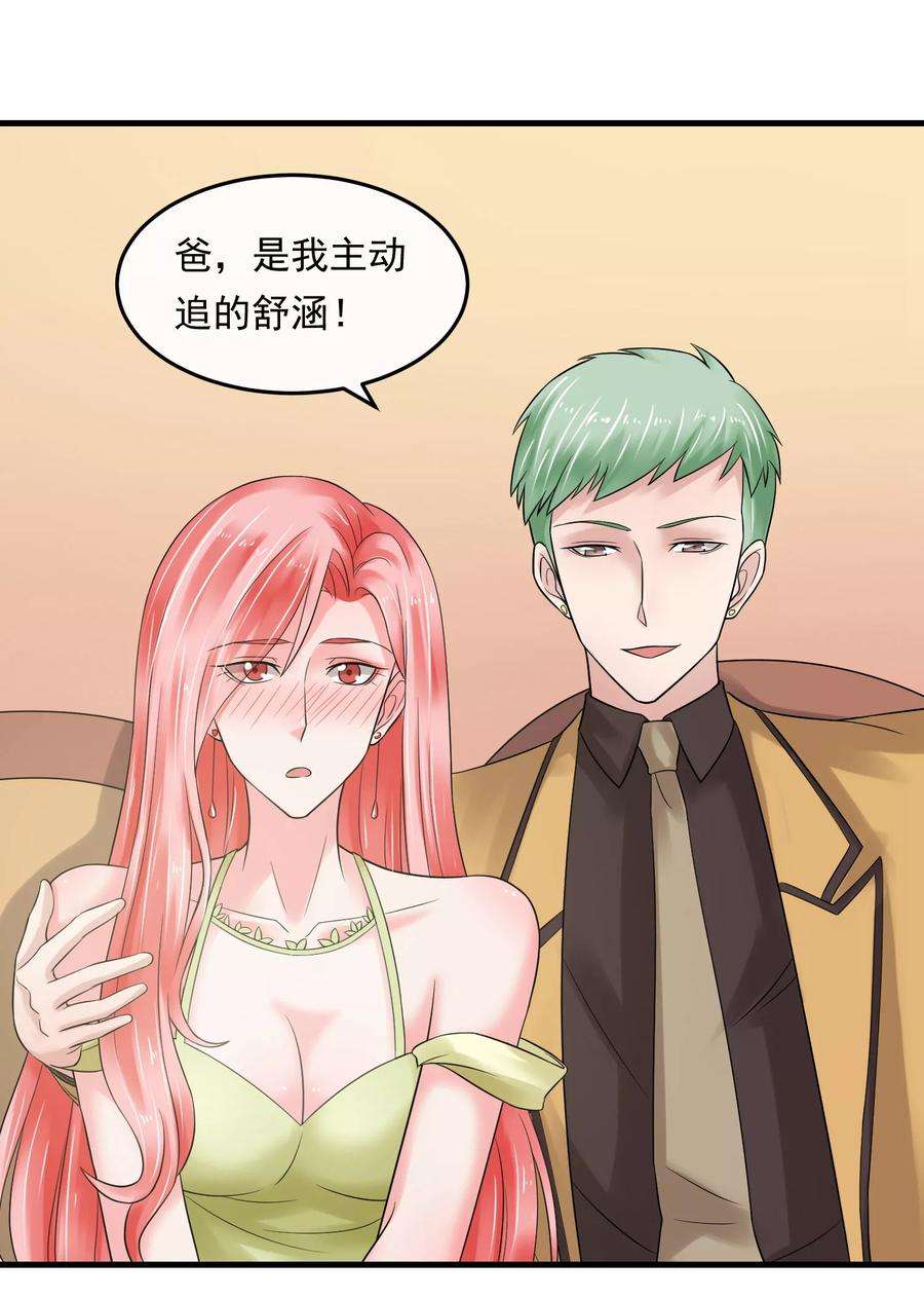 女王的陷阱53话 危险的晚宴