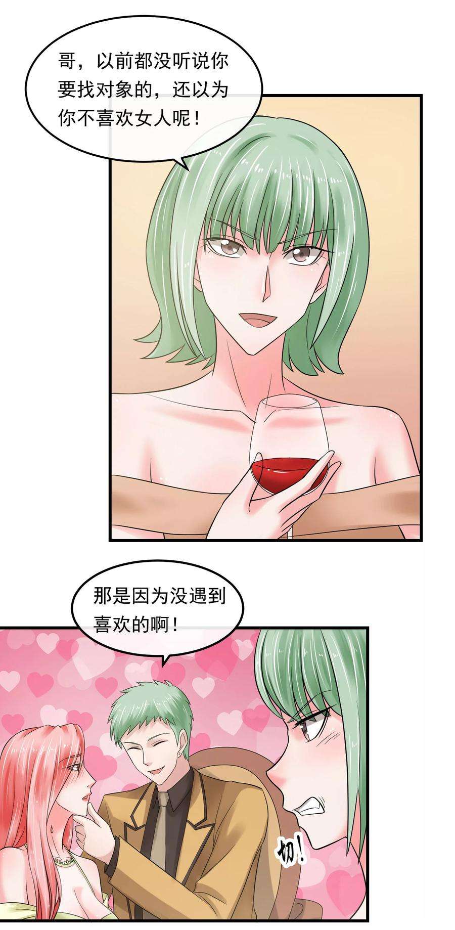 女王的陷阱53话 危险的晚宴