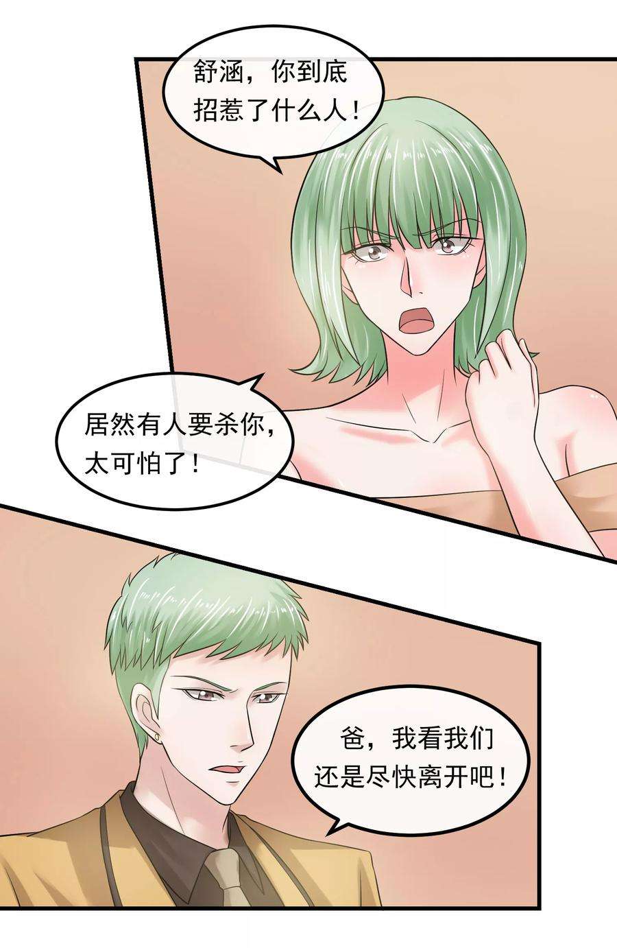 女王的陷阱54话 杀手