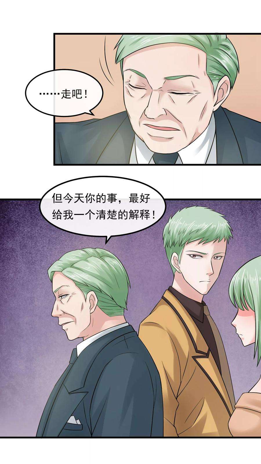 女王的陷阱54话 杀手