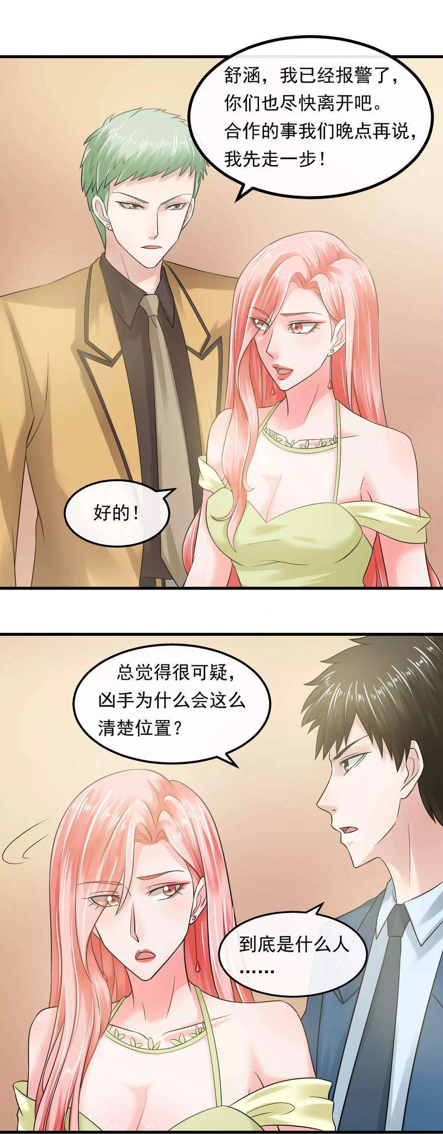 女王的陷阱54话 杀手