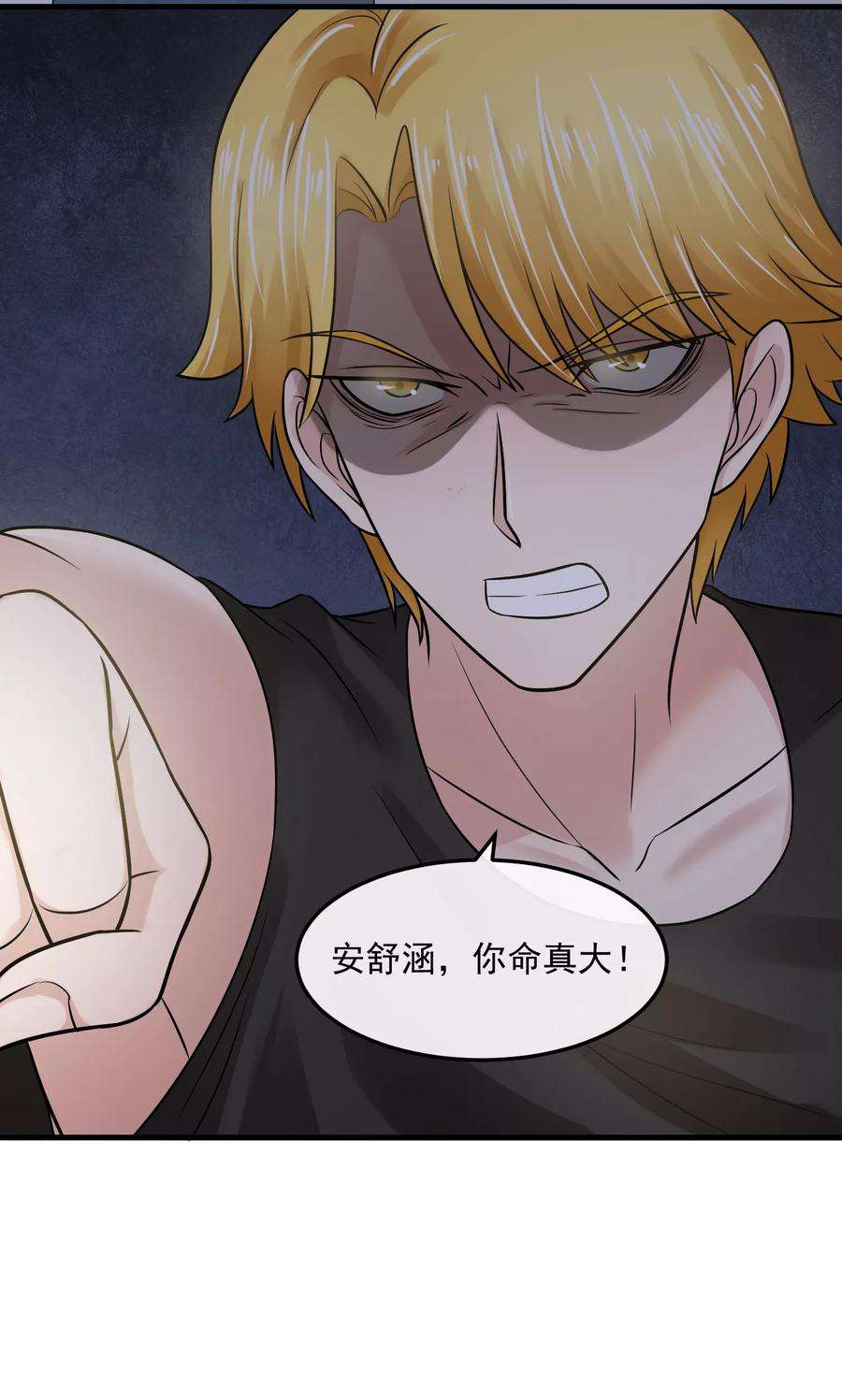 女王的陷阱54话 杀手