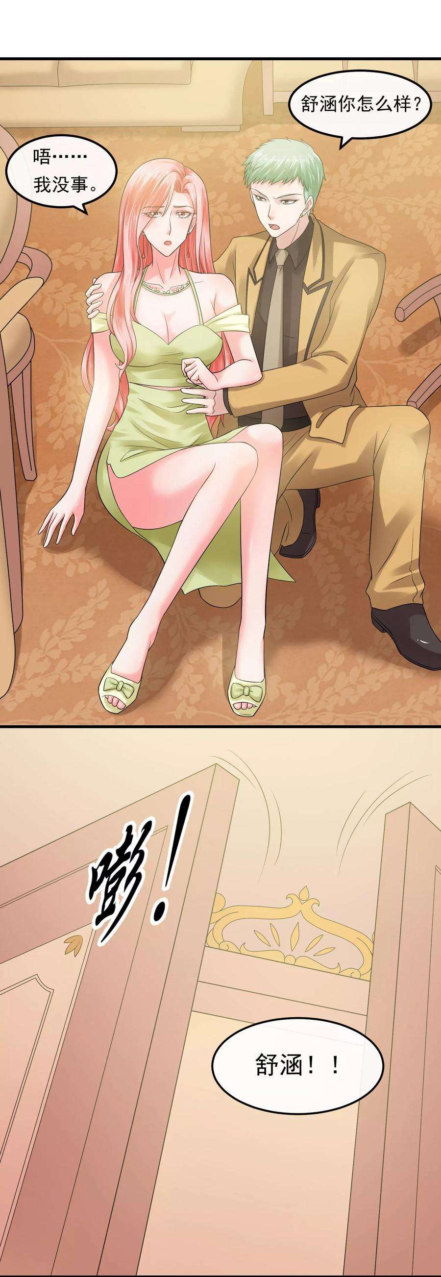 女王的陷阱54话 杀手