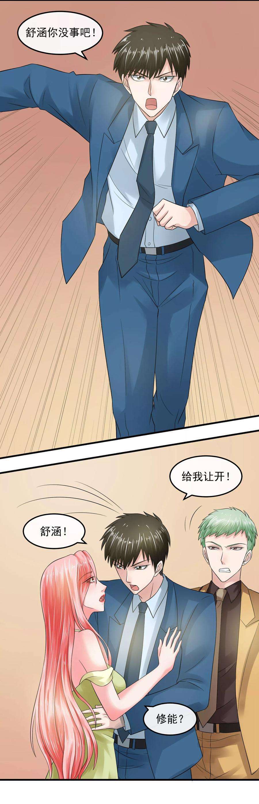 女王的陷阱54话 杀手