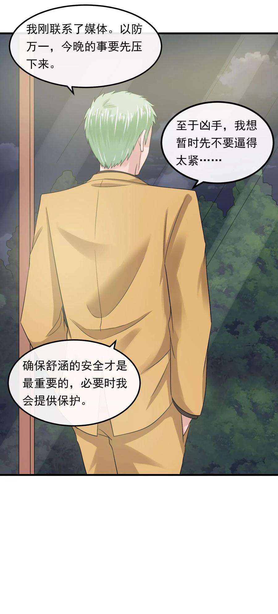 女王的陷阱55话 谁是敌人