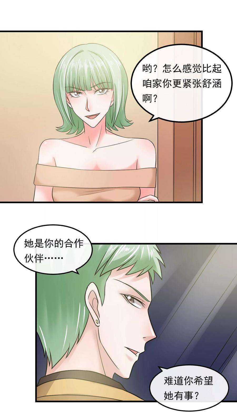 女王的陷阱55话 谁是敌人