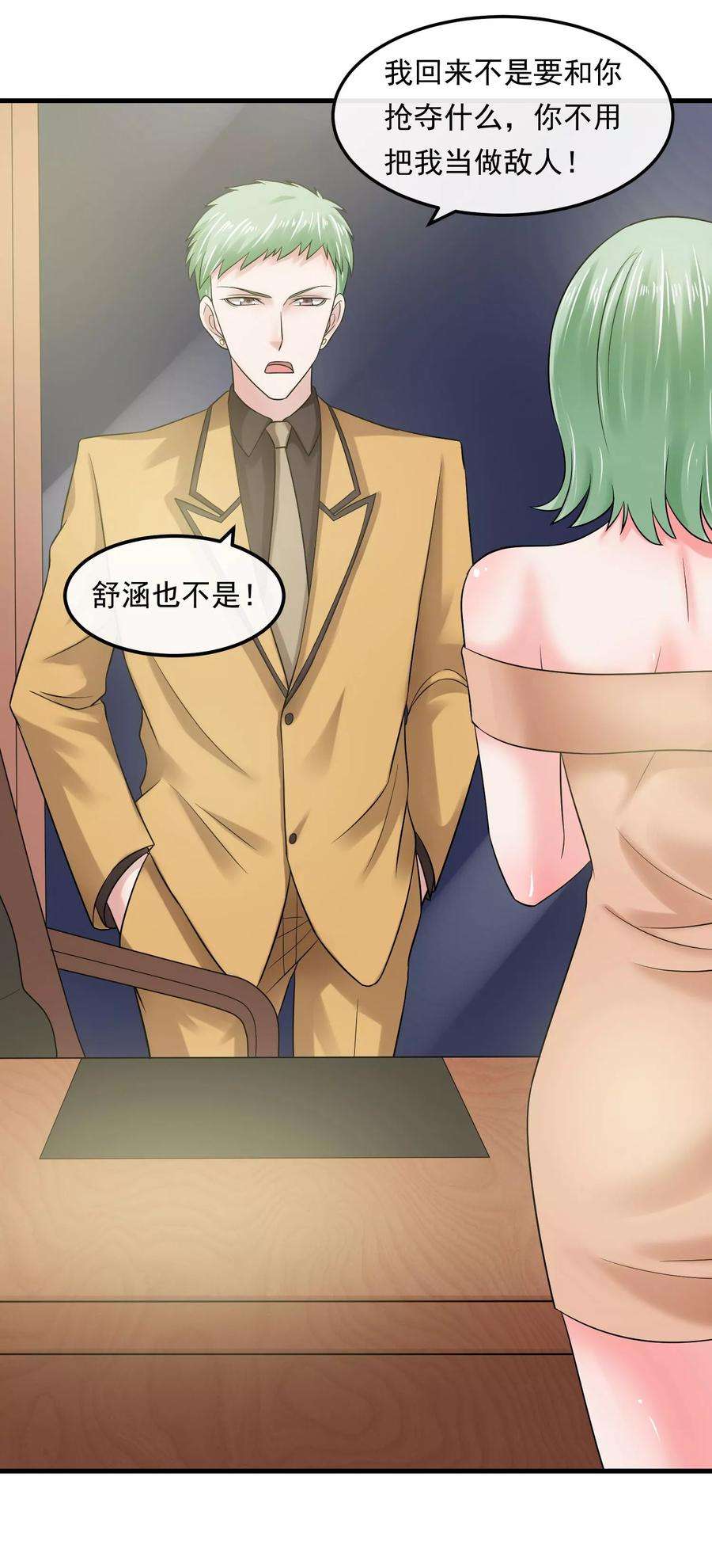 女王的陷阱55话 谁是敌人