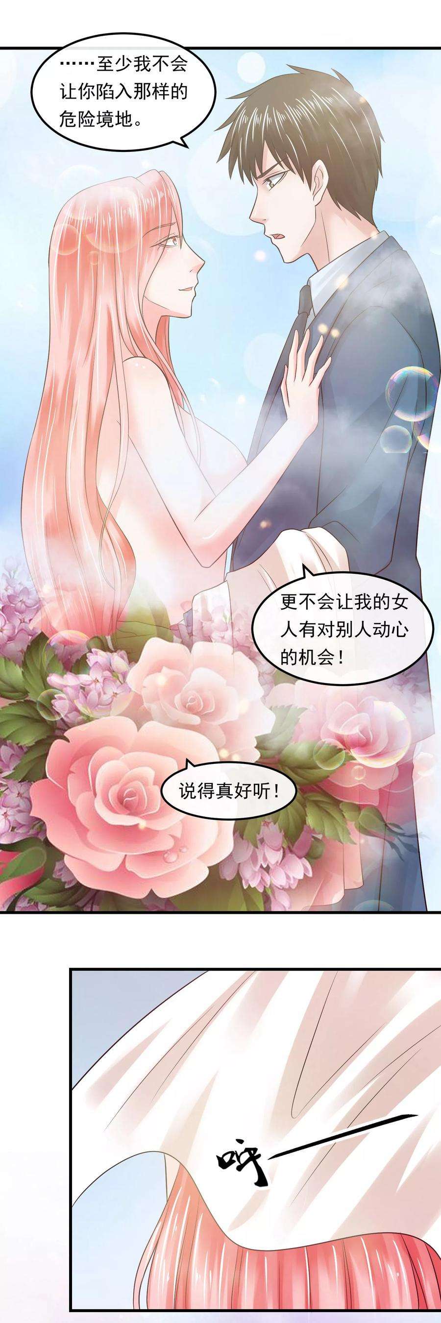 女王的陷阱55话 谁是敌人