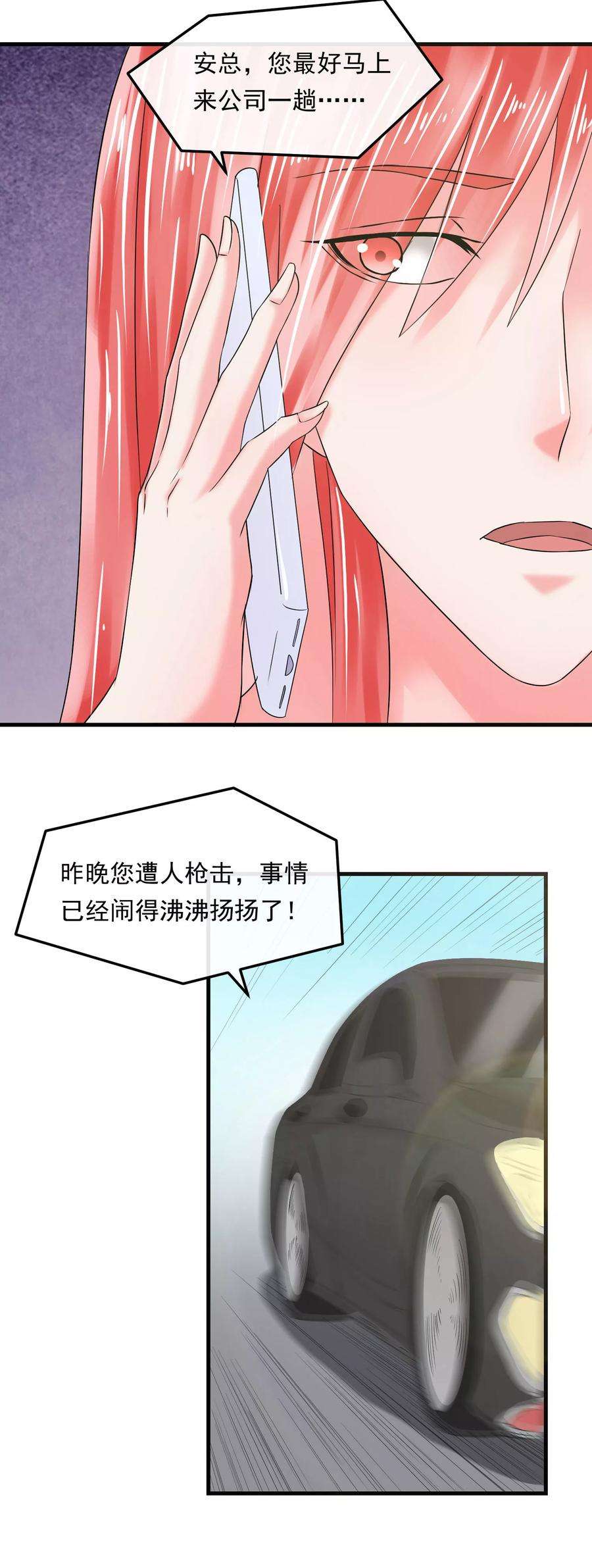 女王的陷阱56话 噩梦一场