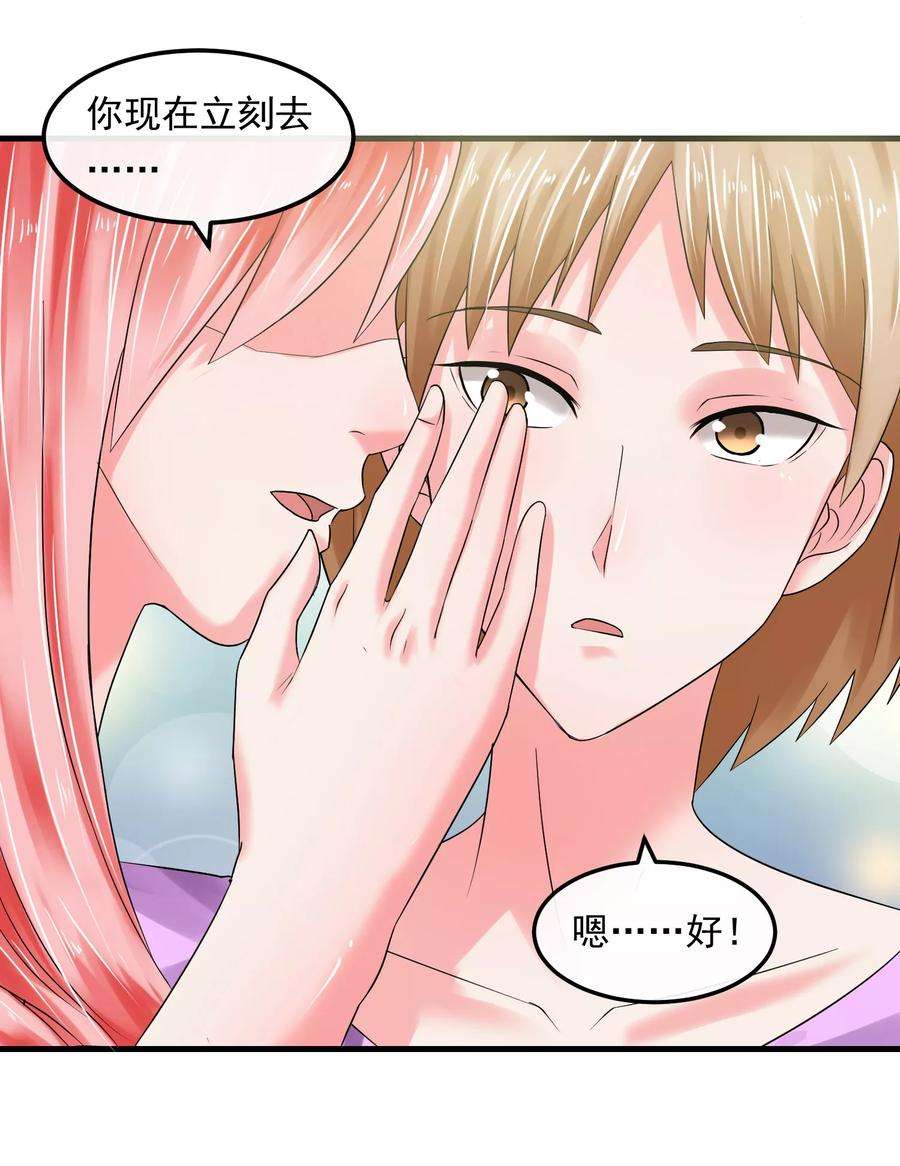 女王的陷阱56话 噩梦一场