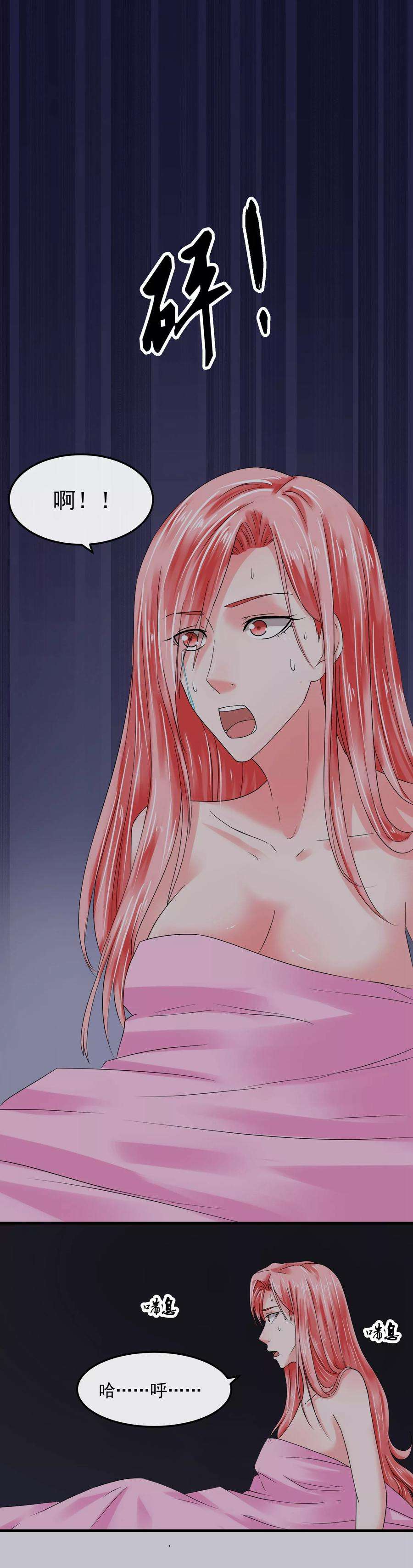 女王的陷阱56话 噩梦一场