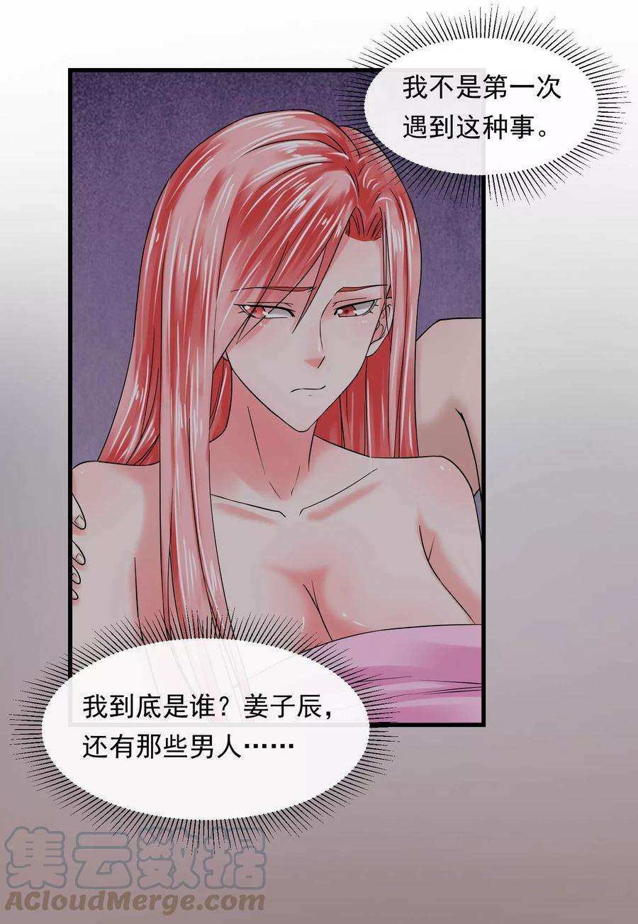 女王的陷阱56话 噩梦一场