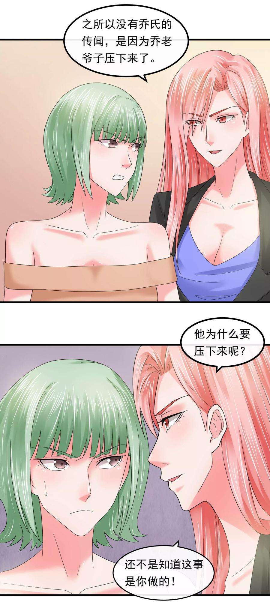 女王的陷阱57话 强强联合