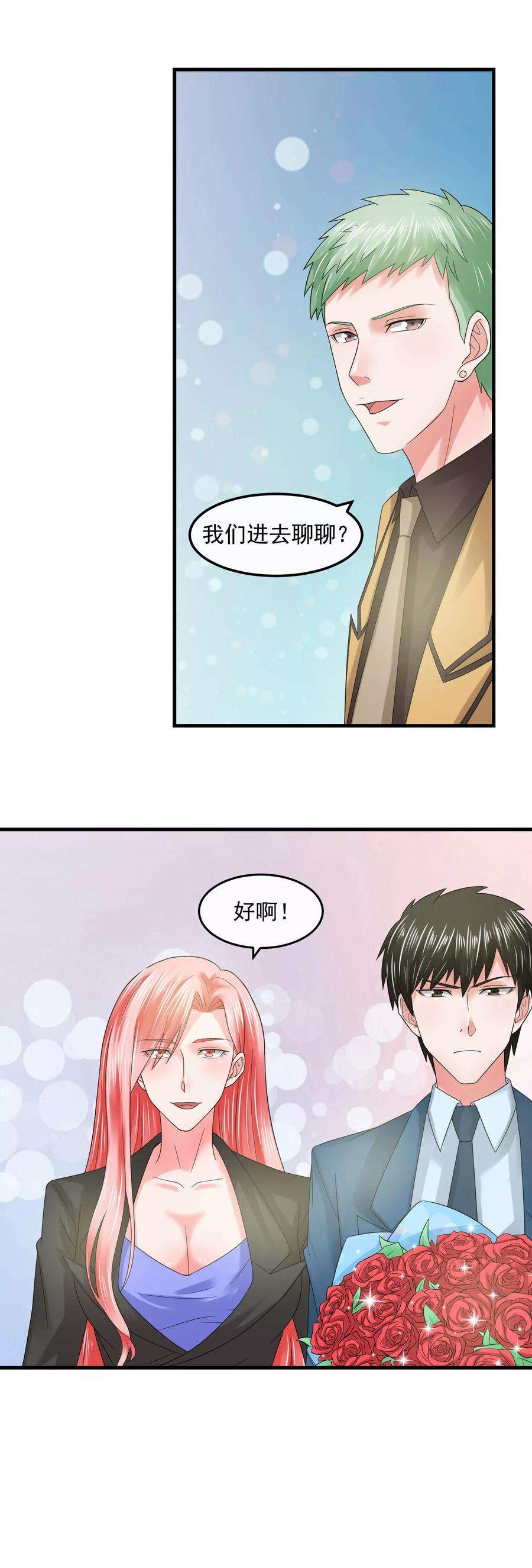 女王的陷阱57话 强强联合