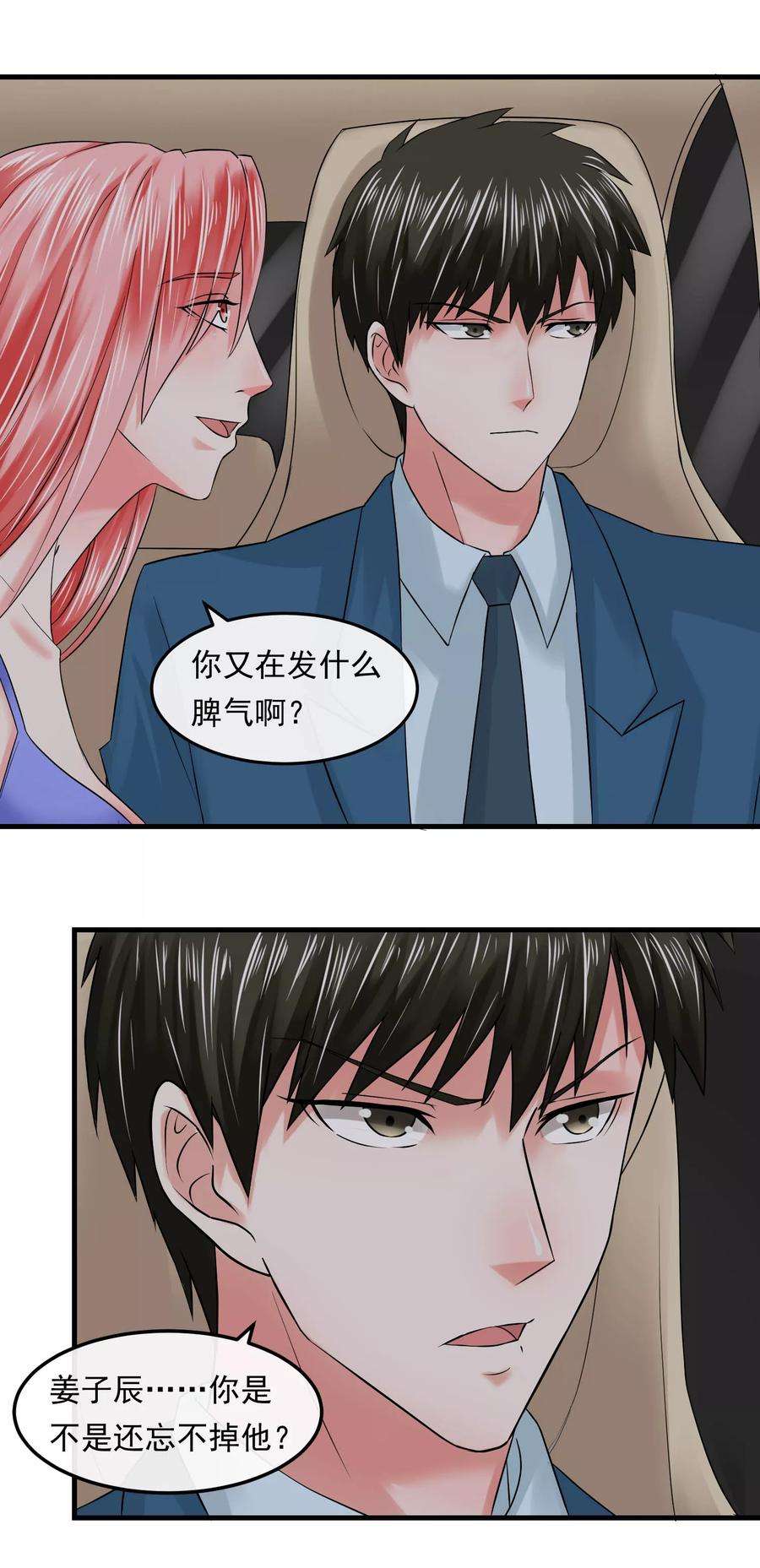 女王的陷阱58话 旗鼓相当