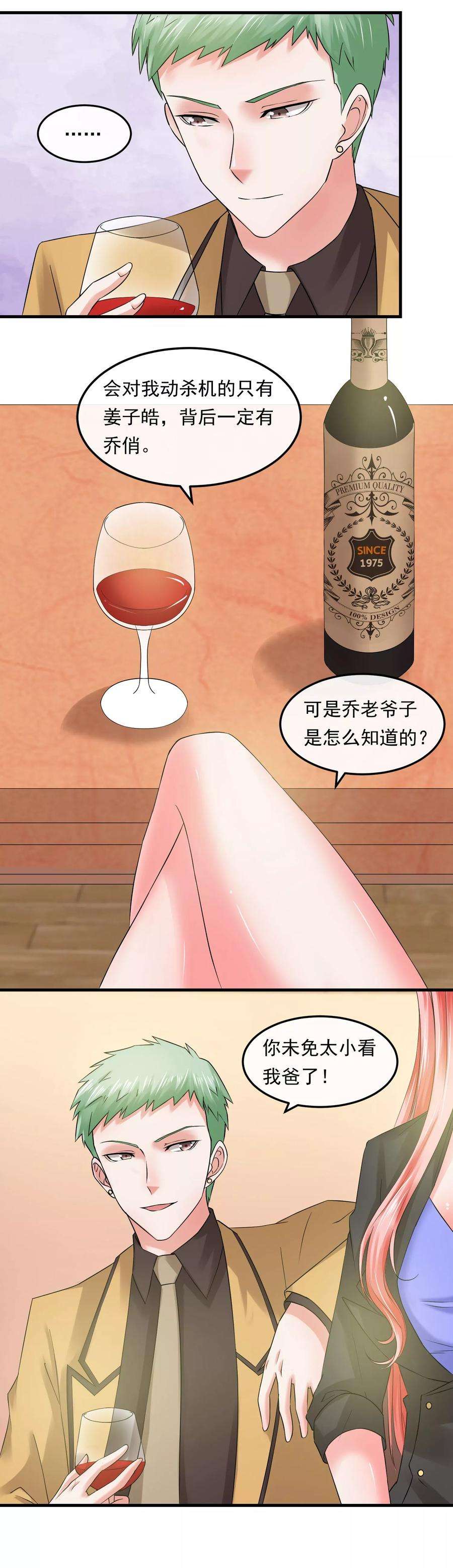 女王的陷阱58话 旗鼓相当