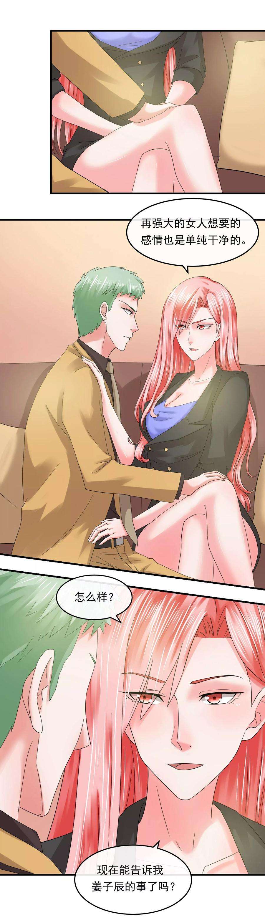 女王的陷阱58话 旗鼓相当