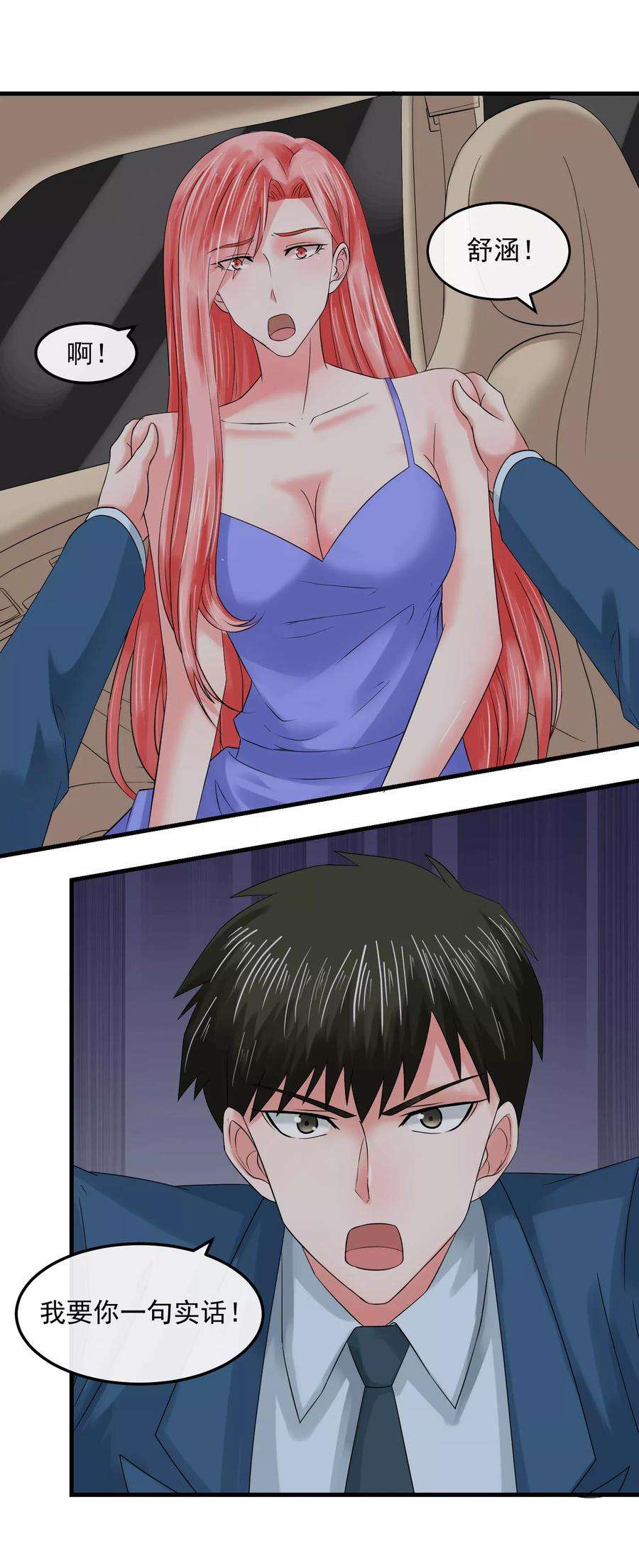 女王的陷阱59话 过去