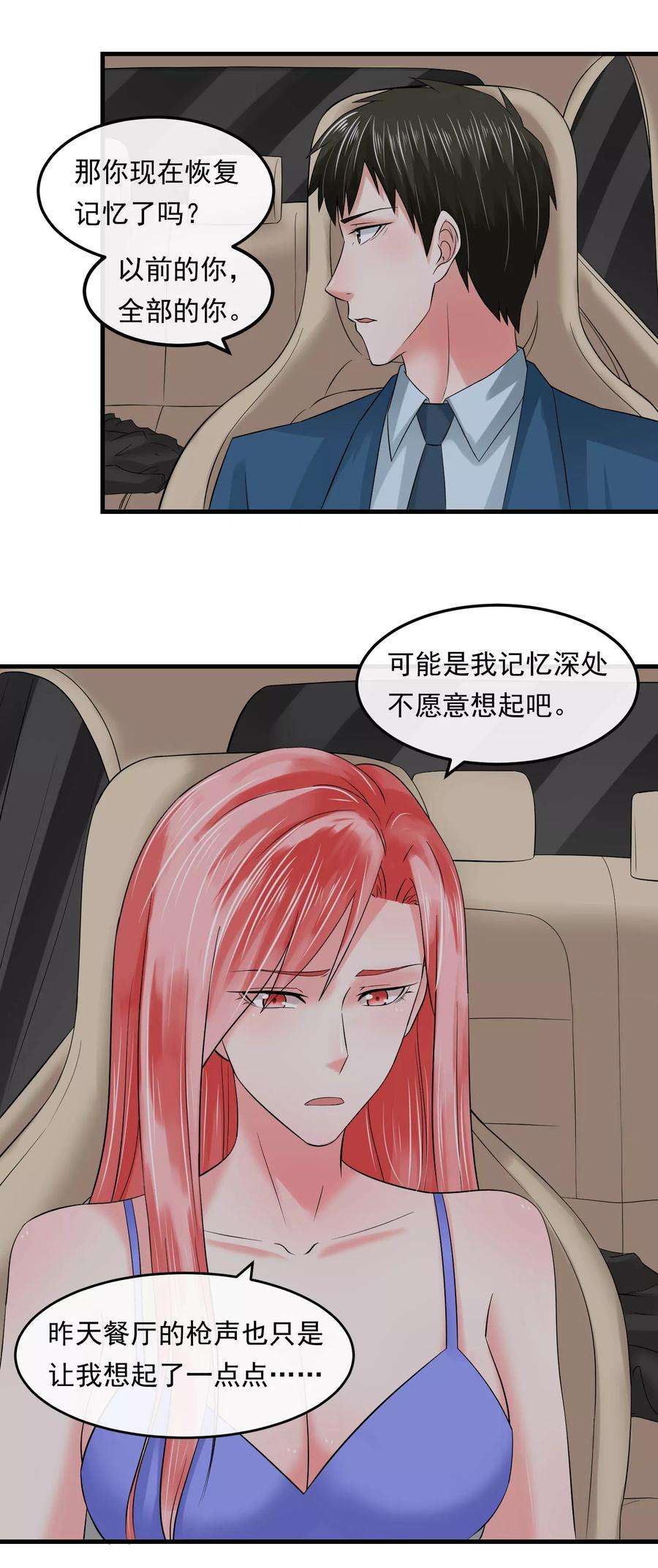 女王的陷阱59话 过去