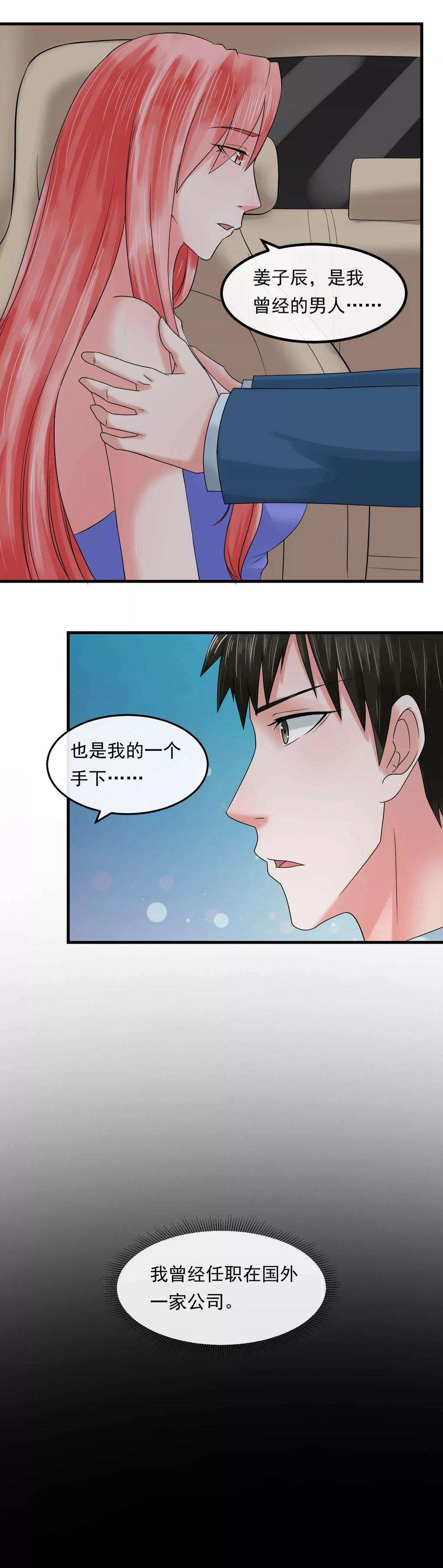 女王的陷阱59话 过去