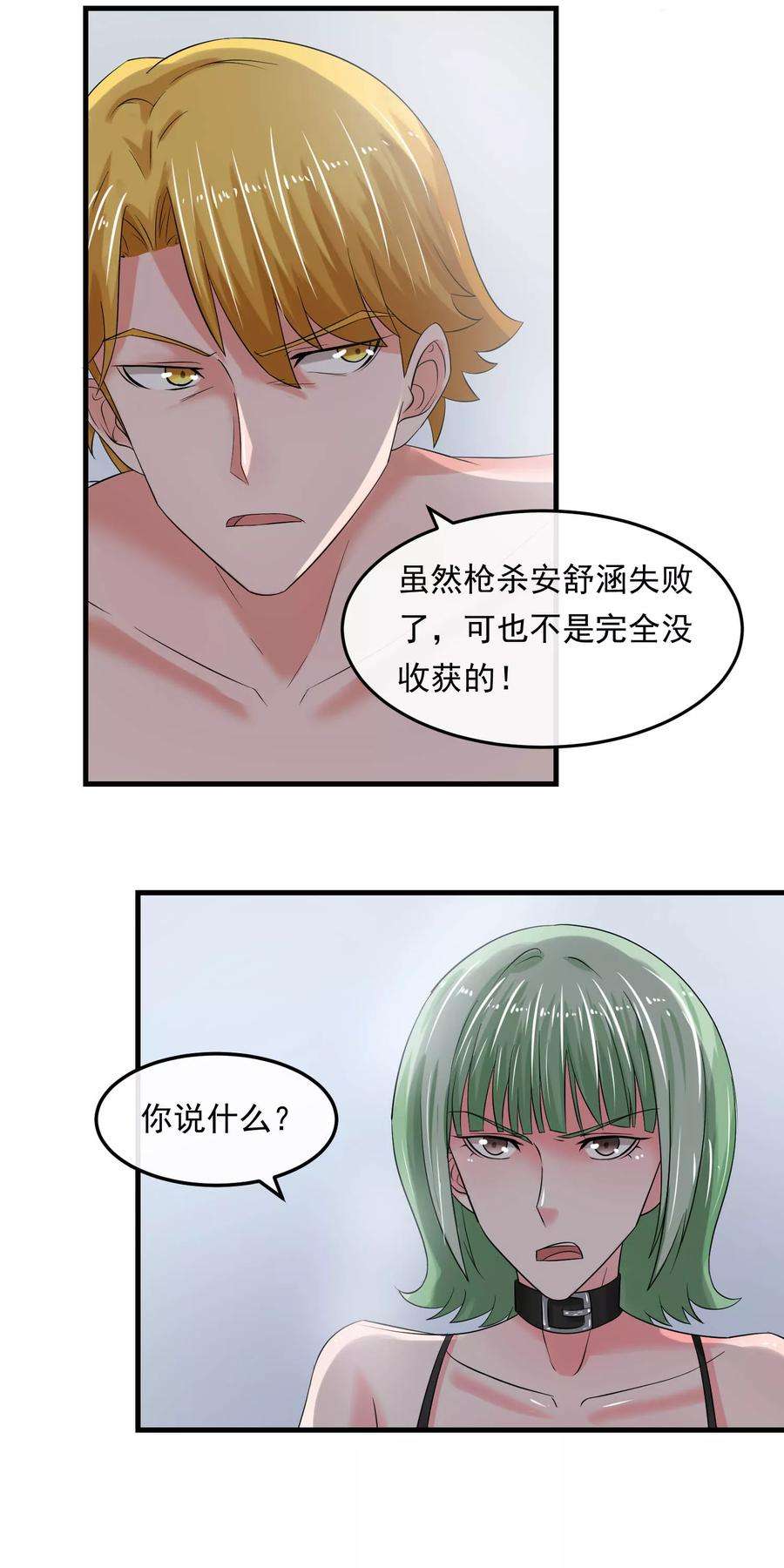 女王的陷阱60话 发现