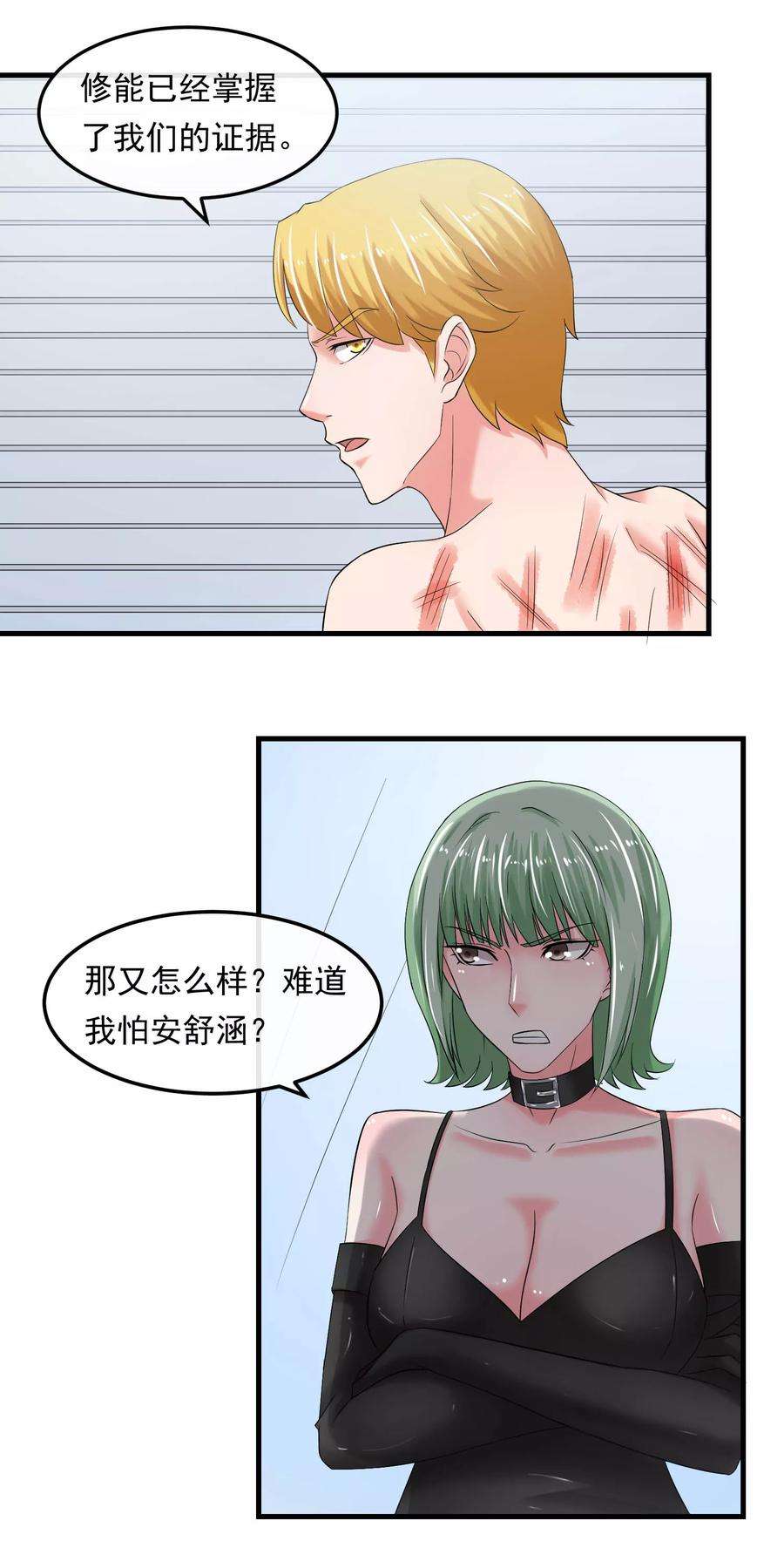 女王的陷阱60话 发现