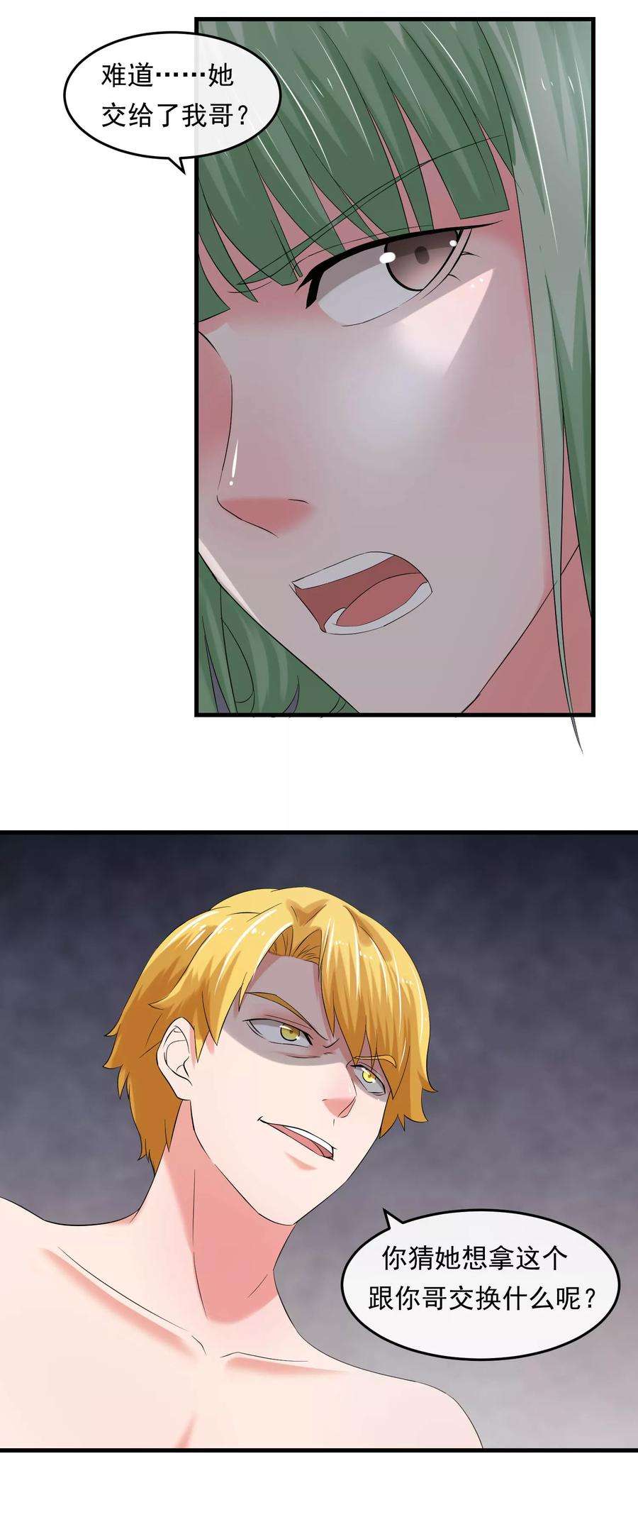 女王的陷阱60话 发现