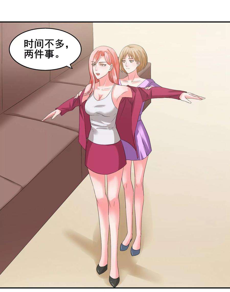 女王的陷阱61话 无妄之灾