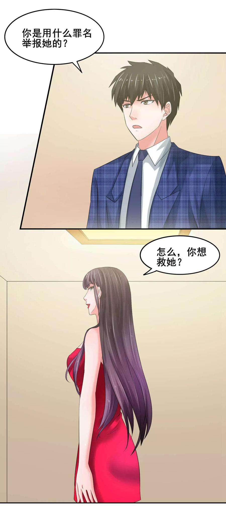 女王的陷阱61话 无妄之灾