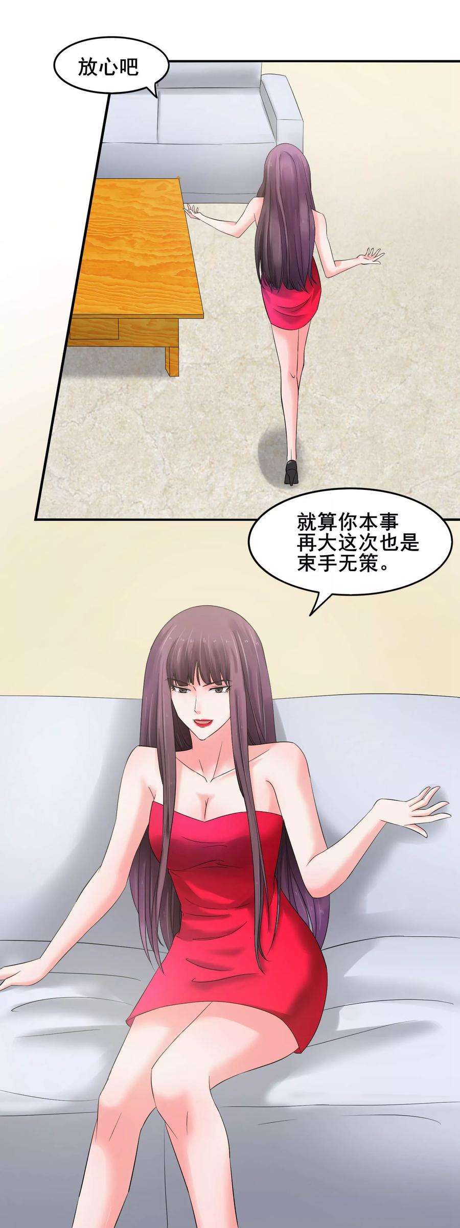 女王的陷阱61话 无妄之灾